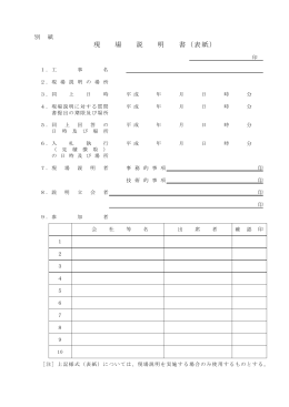 現 場 説 明 書（表紙） - 独立行政法人 水資源機構
