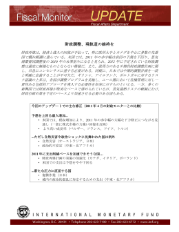 財政調整、現軌道の維持を