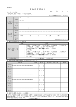支 給 認 定 現 況 届