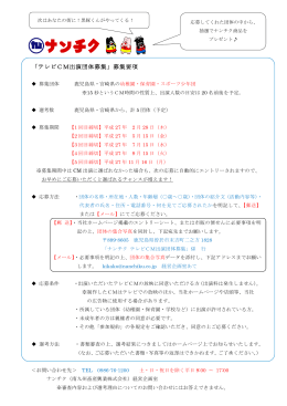 「テレビCM出演団体募集」募集要項