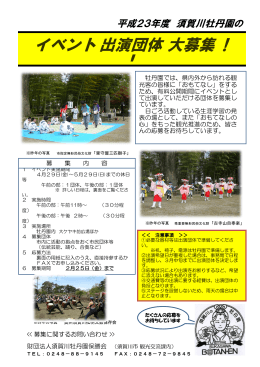 イベント出演団体 大募集 ! !