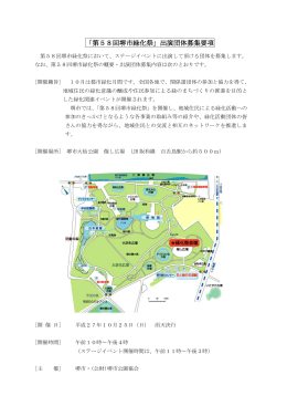 「第58回堺市緑化祭」出演団体募集要項