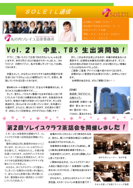 Vol ．21 中里、 TBS 生出演開始！