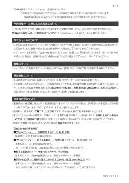 公演申込書・出演環境チェックシート