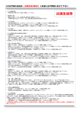 出演  生徒  用