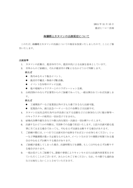 絢爛郷土カヌマンの出演規定について