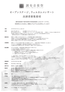 CMF2015オープンステージ・ウェルカムコンサート出演者