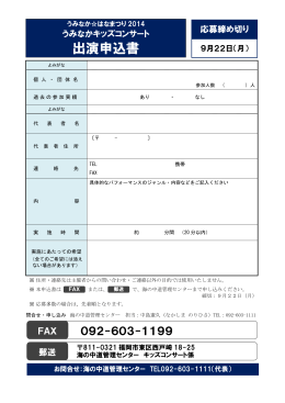 うみなかキッズコンサート出演申込書（pdf）