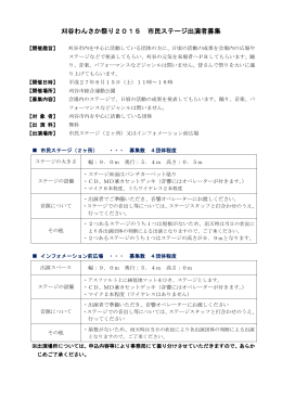 刈谷わんさか祭り2015 市民ステージ出演者募集