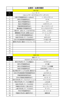 出演日・出演日確定