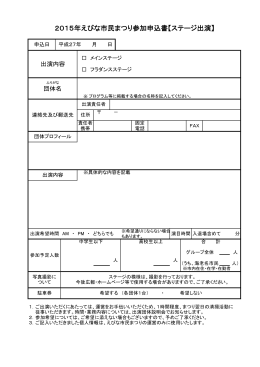 （ステージ出演団体）(PDF文書)