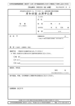岸和田能 出演申込書
