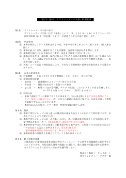 27年度 シーズン券利用約款 - 琴引フォレストパーク スキー場