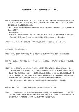 「行楽シーズンに向けた食中毒予防について」（PDF形式 148 キロバイト）