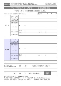 2.登録内容変更申請書 (PDFファイル)