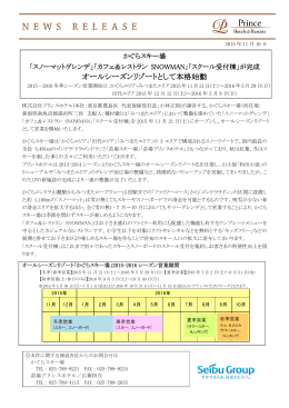 オールシーズンリゾートとして本格始動