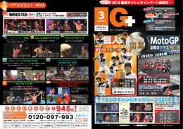 日テレG＋巨人戦シーズンスポンサー