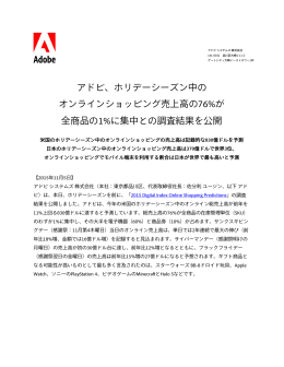 ホリデーシーズン中の オンラインショッピング売上高の76%が 全