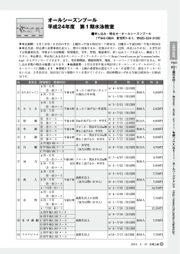 オールシーズンプール 平成24年度 第1期水泳教室