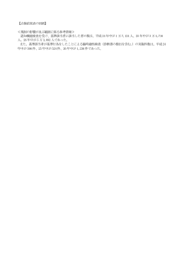 【点検結果表の別紙】 ≪規制の影響が及ぶ範囲に係る参考情報≫ 認知
