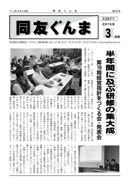 半 年 間 に及ぶ研修 の 集 大 成 半 年 間 に及ぶ研修 の 集 大 成 半 年