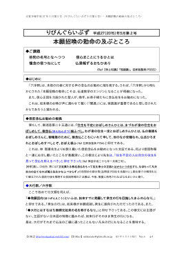 りびんぐらいぶず_H27年5月第2号_本願招喚の勅命の及ぶところ