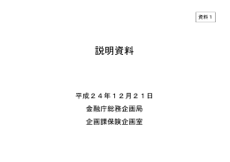 事務局説明資料（PDF:260KB）