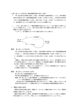 3 ．期限の利益の喪失