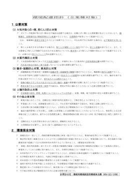 環境配慮指針(全業種対象)PDF
