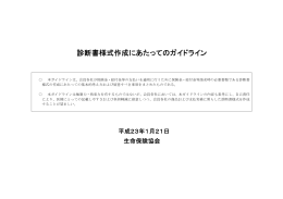 診断書様式作成にあたってのガイドライン
