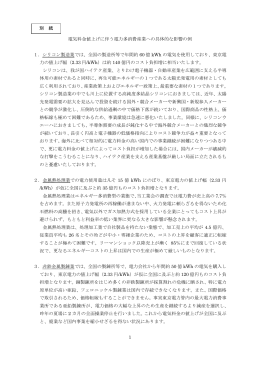 電気料金値上げに伴う電力多消費型への具体的な影響の例