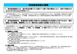 指定都市制度の概要