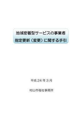 指定更新（変更）の手引（PDF：317KB）