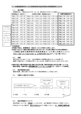 新規指定スケジュール (サイズ：74.87KB)