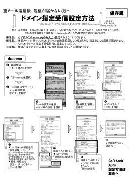 ドメイン指定受信設定方法