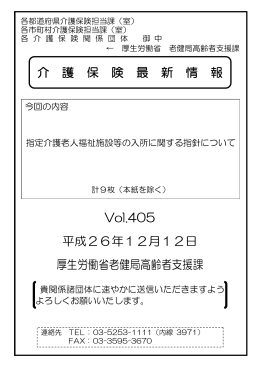 指定介護老人福祉施設等の入所に関する指針について
