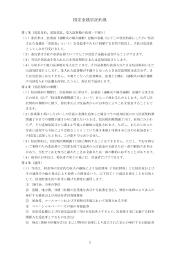 指定金銭信託約款