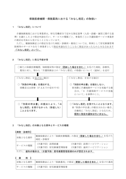 みなし指定の取り扱いについて(PDF:123KB)