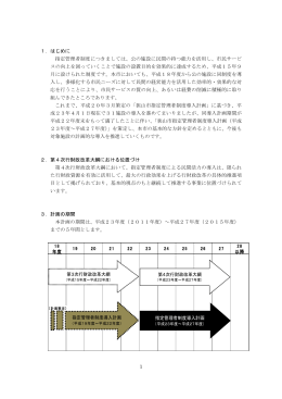 指定管理者制度導入計画（PDF:668KB