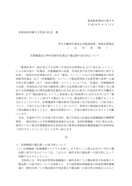 薬食監麻発 0911第 5号