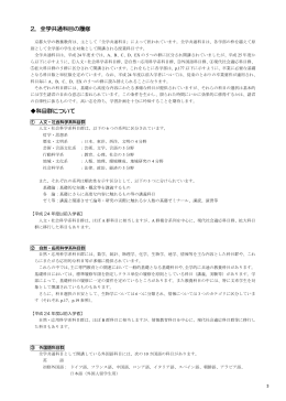 2．全学共通科目の履修 科目群について