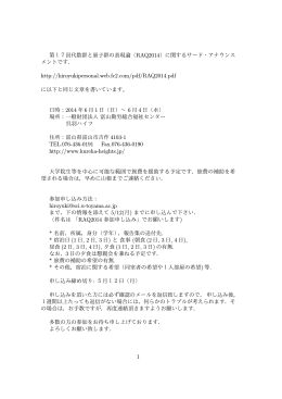 第17回代数群と量子群の表現論（RAQ2014）に関するサード