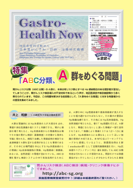 A群をめぐる問題 - 認定 NPO法人 日本胃がん予知・診断・治療研究機構