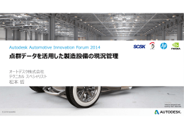 点群データを活  した製造設備の現況管理