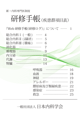 研修手帳（疾患群項目表）
