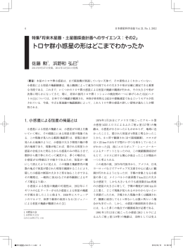 トロヤ群小惑星の形はどこまでわかったか