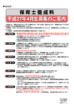 保育士養成科