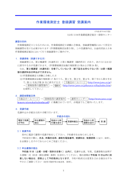 作業環境測定士 登録講習 受講案内