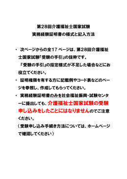 実務経験証明書 - 社会福祉振興・試験センター