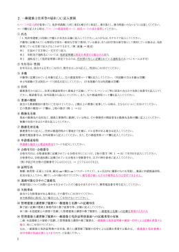 記入例 - 社団法人・日本建築士会連合会